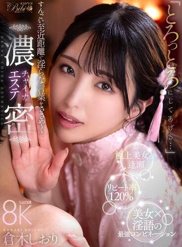Shiori Kuraki - I ll make you melt...