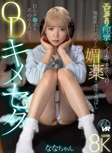 Kisaki Nana - Shrimp-like convulsions and orgasms over and over again