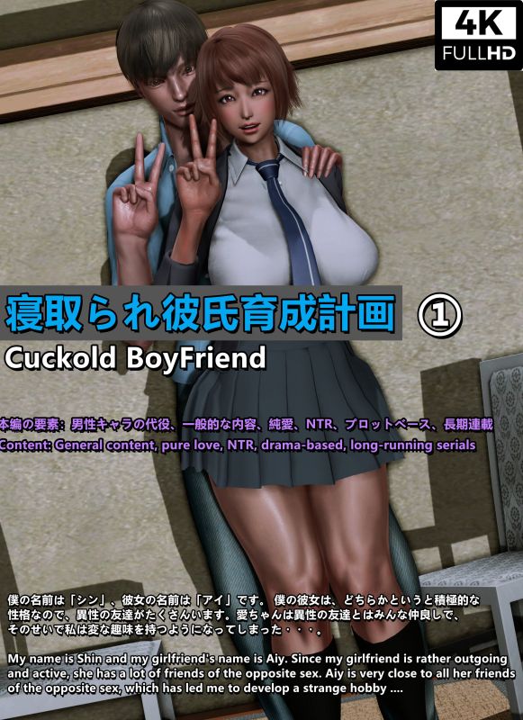 ddddntr - Cuckold BoyFriend 1 3D Porn Comic