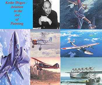 Koike Shigeo : Aviation in the Art of Painting /     