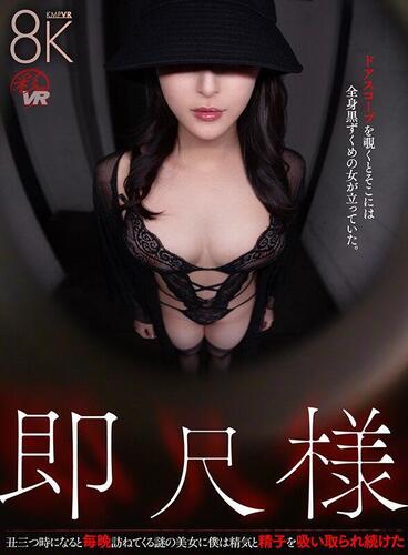 Morisawa Kana - Every night at midnight, a mysterious beautiful woman comes to visit me and sucks out my vitality and sperm