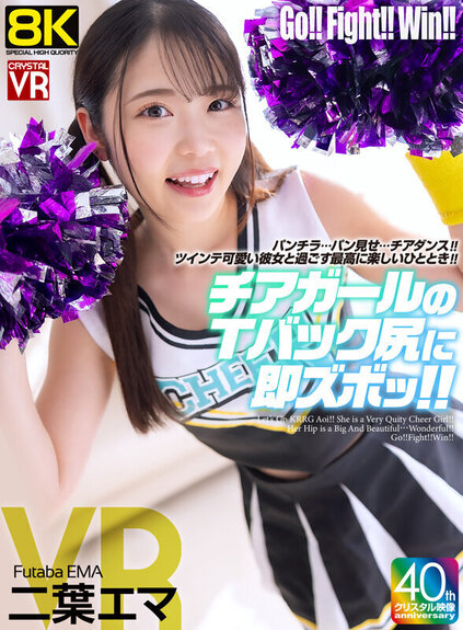 Ema Futaba - Instant Shove to Cheerleader s T-back Ass VR Panty Shot...