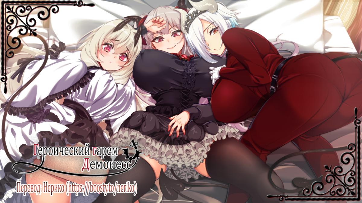 He Who Vowed to Create a Demon Harem