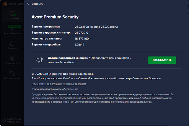 Avast Premium Security 25.7.6169