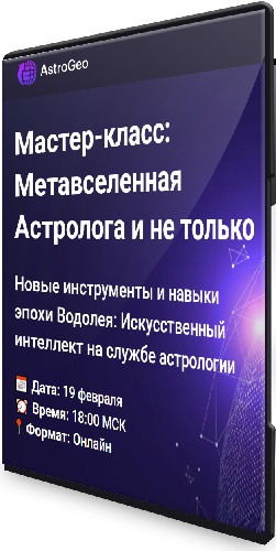 [AstroGeo]   -      (2025) -