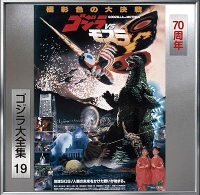 Godzilla vs. Mothra Soundtrack