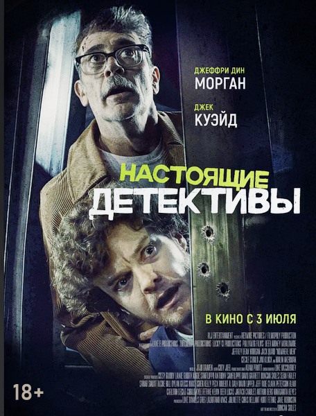Настоящие детективы / Neighborhood Watch (2025)
