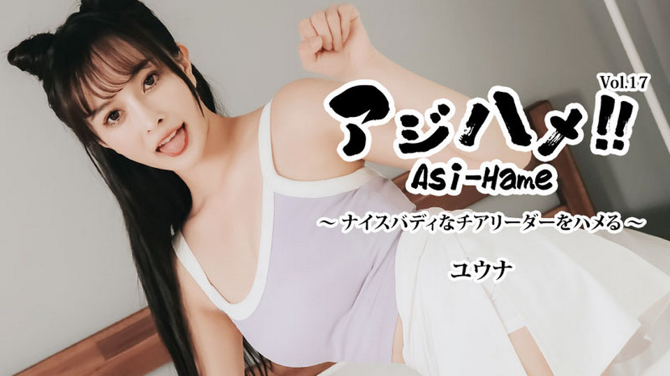 Asi-Hame!! Vol.17 - Yuna