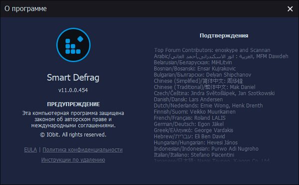 IObit Smart Defrag Pro 11.0.0.454
