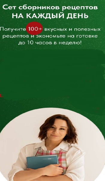 Сет сборников рецептов на каждый день
