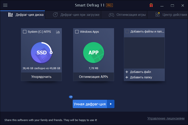 IObit Smart Defrag Pro 11