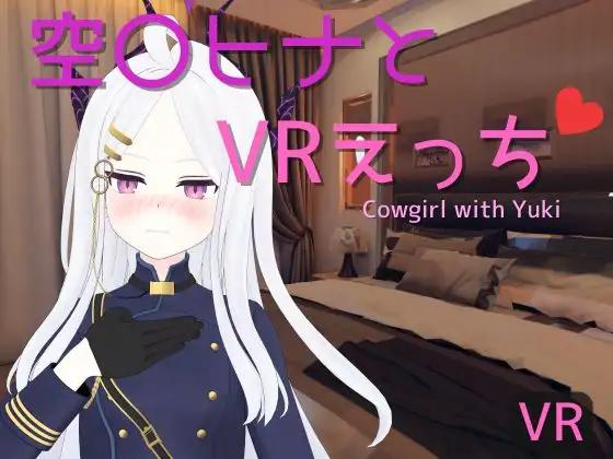 rrr - Cowgirl with Yuki ver.1.00 Final (eng) rrr - Cowgirl with Yuki ver.1.00 Final (eng)