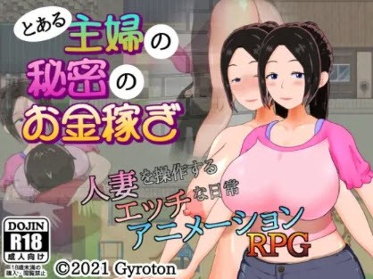 Gyroton - A Certain Housewife's Secret Side-job Ver.1.03 Final (eng) Porn Game