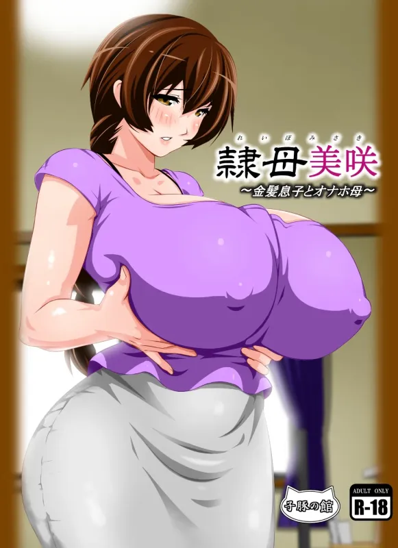 Rara8 - Reibo Misaki - Kinpatsu Musuko to Onaho Haha Hentai Comics