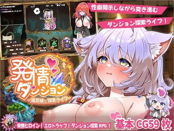 Sumankofu, スマンコフ - Hatsujou Dungeon Nekomimi Musume to Tansaku Life, Heat Dungeon Exploration Life with a Cat-Eared Girl Ver.1.00 Final (eng) Porn Game