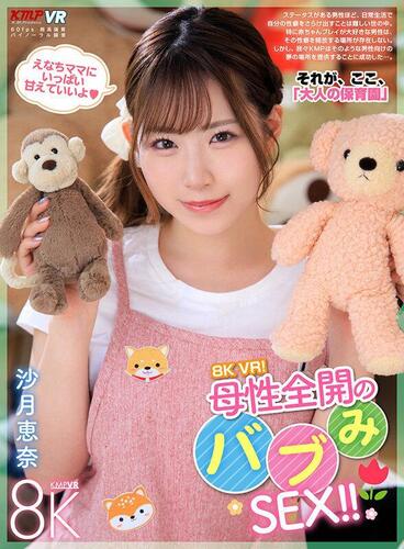 Satsuki Ena - Full-blown Motherly Baby Sex