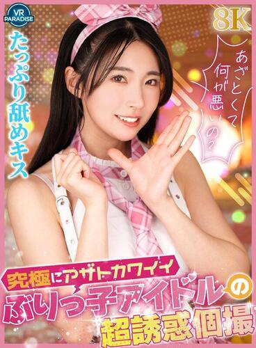 Hikaru Minazuki - The ultimate cute and flirtatious idol s super tempting individual shoot