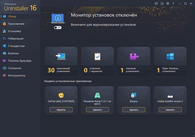 Ashampoo UnInstaller 16