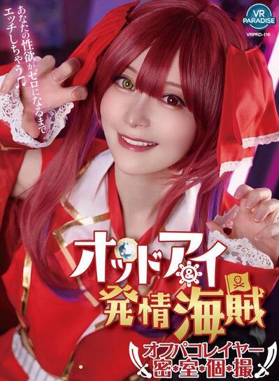 Yui Tenma - Odd Eyes & Horny Pirate Off-Paco Layer Private Room Shooting