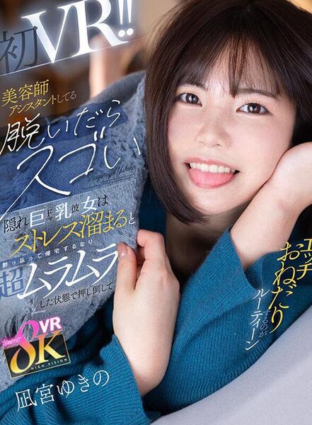 Yukino Nagimiya - She s a hairdresser s assistant, but when she takes off her clothes she reveals a hidden huge bust