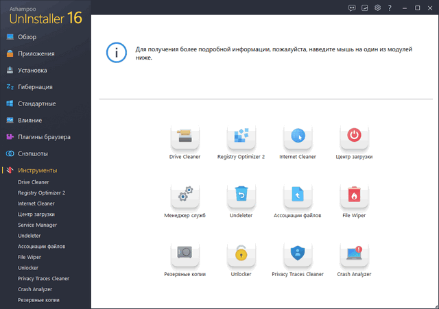 Ashampoo UnInstaller 16
