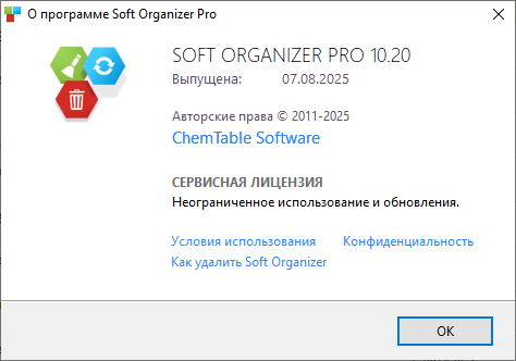 Soft Organizer Pro 10.20