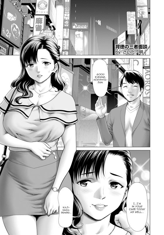 [Saida Kazuaki] Haitoku no Sanjamendan (Comic Unreal 2025-08) [English] Hentai Comics
