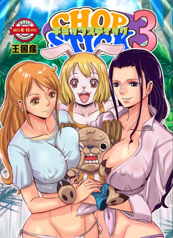[Oukokusan (Kakutou Oukoku)] CHOP STICK3 (One Piece) [English] Hentai Comics