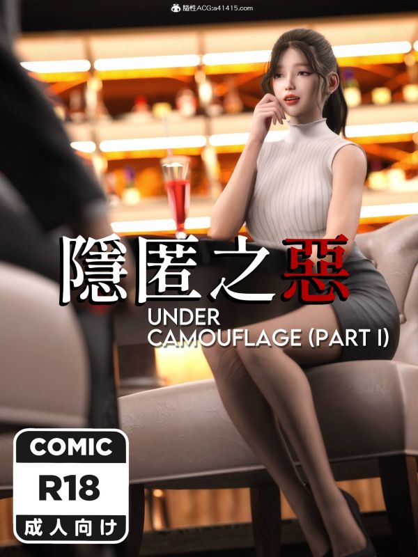 [Re.MαiΚΛ] Under Camouflage Part 1-2 3D Porn Comic