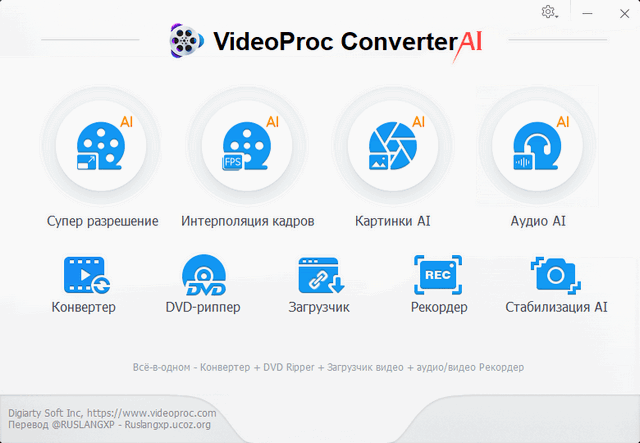 VideoProc Converter 8.3 + Rus