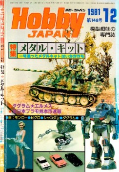 Hobby Japan 1981-12 (148)
