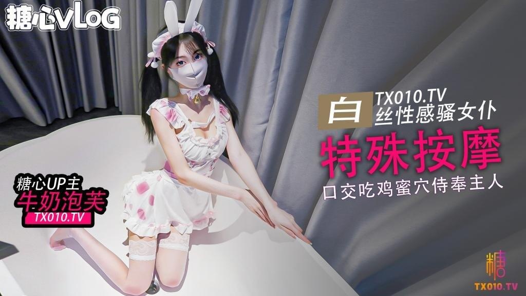 Tang Keke - Sexy maid in white stockings offers a special massage, blowjob, and cunt service to her master.