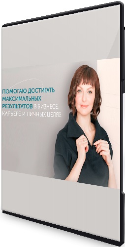Наталья Барвинская - Мини-продукт для максимальных продаж: От идеи до реализации (2025) МАстер-класс