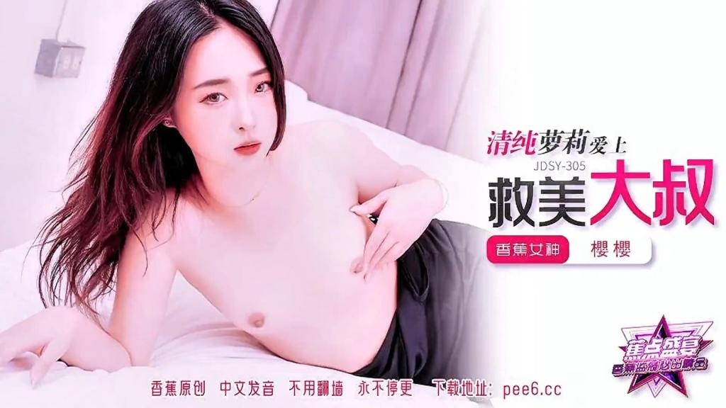 Ying Ying - The innocent beauty falls in love with the uncle who saves her.