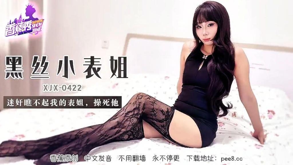 My Cousin in Black Silk Looks Down on Me and I Rape and Fuck Her to Death.