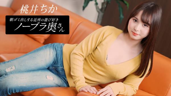 Chika Momoi - Braless Neighbor In The Morning: Chika Momoi [FullHD 1080p]