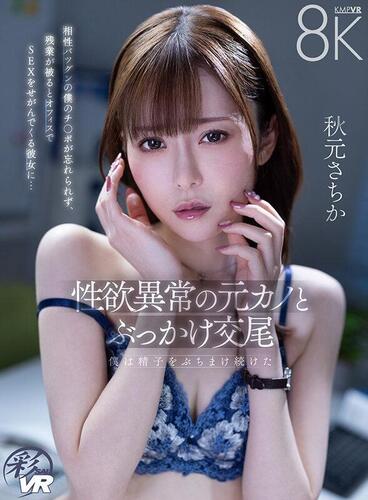 Sachika Akimoto - Bukkake sex with my ex-girlfriend who has a sexual abnormality