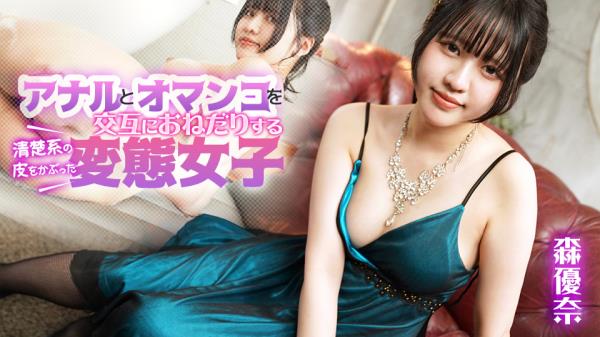 Yuna Mori - A perverted girl pretending to be pure begging for anal and pussy alternately [FullHD 1080p]