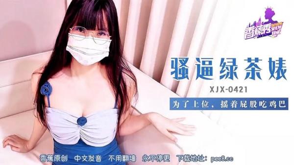 Amateur - Slutty Green Tea Bitch Shakes Her Ass and Eats Dick to Get Topped [FullHD 1080p]
