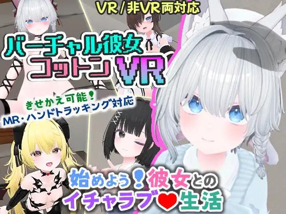 Useros - Virtual Girlfriend VR Cotton Ver.1.0.1 Final (eng) Useros - Virtual Girlfriend VR Cotton Ver.1.0.1 Final (eng)