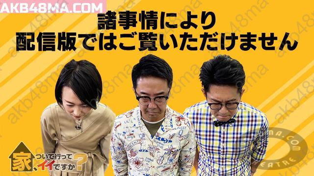 Webstream | 250810 Ie Tsuite Itte ii Desuka (Manatsu Akimoto) Webstream | 250810 Ie Tsuite Itte ii Desuka (Manatsu Akimoto)