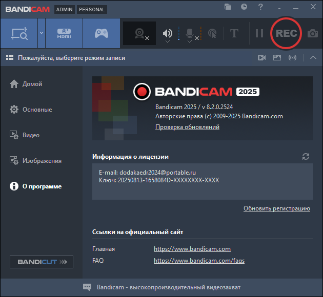 Bandicam 2025 v8.2.0.2524