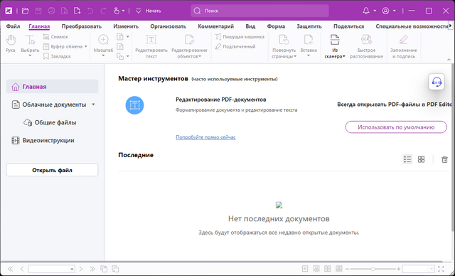 Foxit PDF Editor Pro 2025