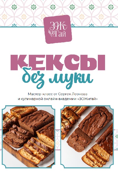 Кексы без муки