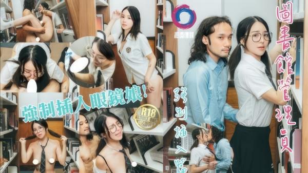 Wu Kaitong - The librarian forced to insert glasses girl [HD 720p]