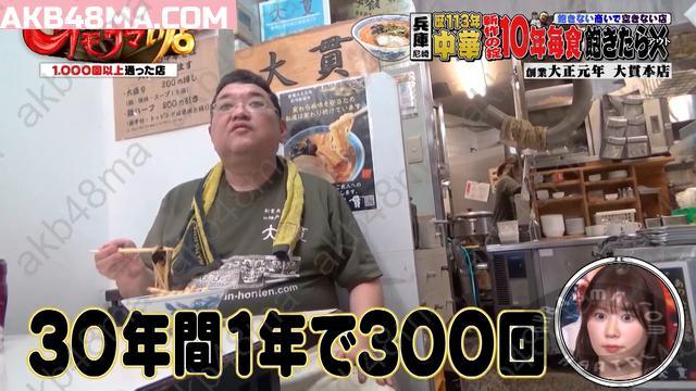 Webstream | 250812 オモウマい店 (Omoumai Mise)
