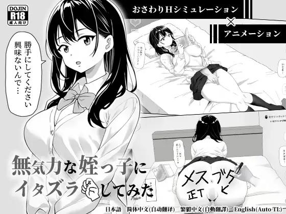 Yamada Dev - I tried to play a prank on my listless niece  Ver.1.0.0 Final (eng) Porn Game