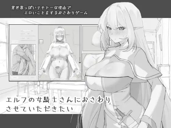 Nibogarden - I would like to touch the female elf knight. Ver.1.0.1 Final + Omake (eng) Porn Game