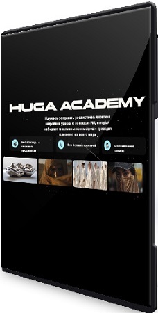 постер к [Хуга] Huga Academy (Тариф Самостоятельный) (2025) Видеокурс