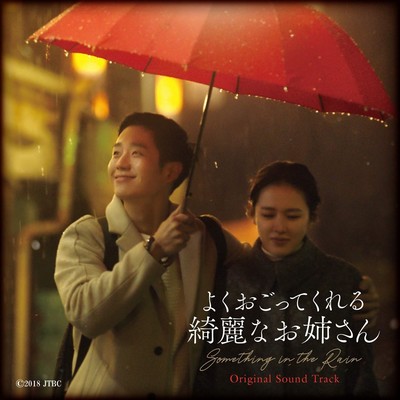 Something in the Rain Soundtrack